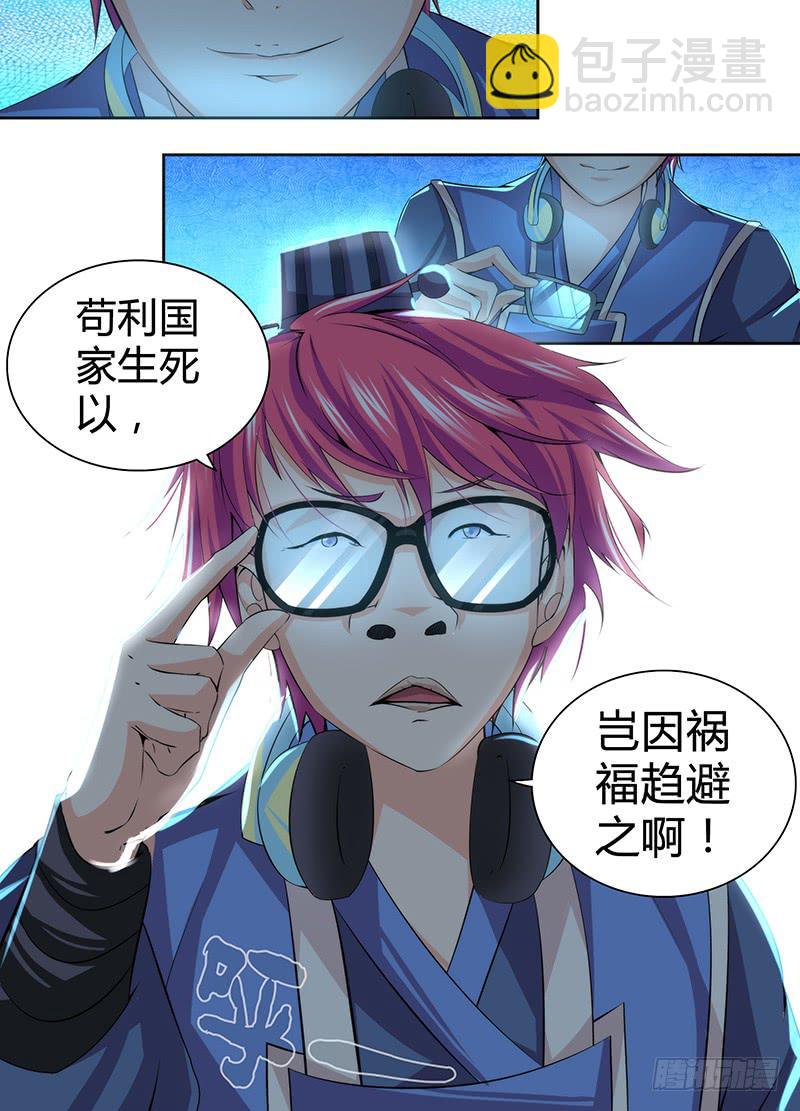 🍟万网驱魔人 053 两句诗 第8页