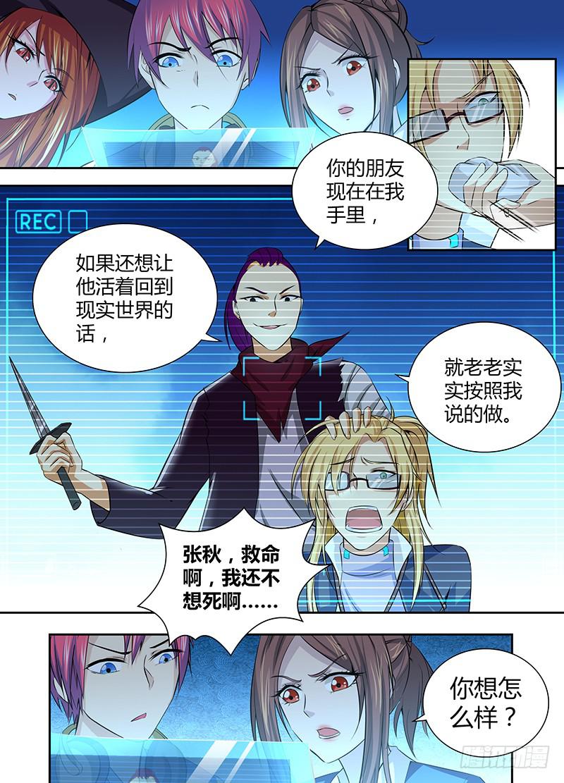 🍟万网驱魔人 055 人质 第1页