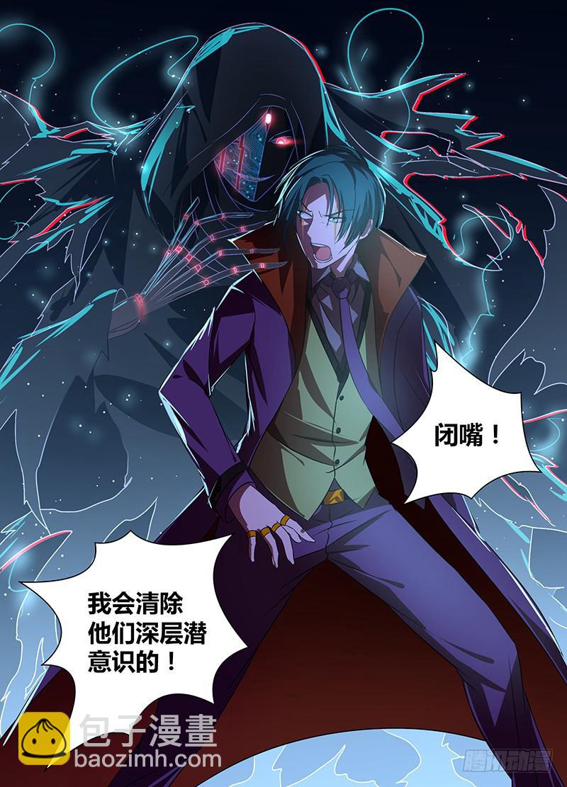 🍟万网驱魔人 055 人质 第13页