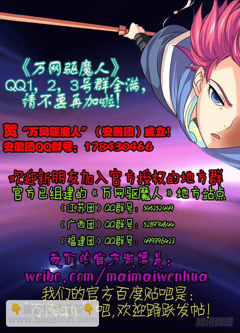 🍟万网驱魔人 055 人质 第15页
