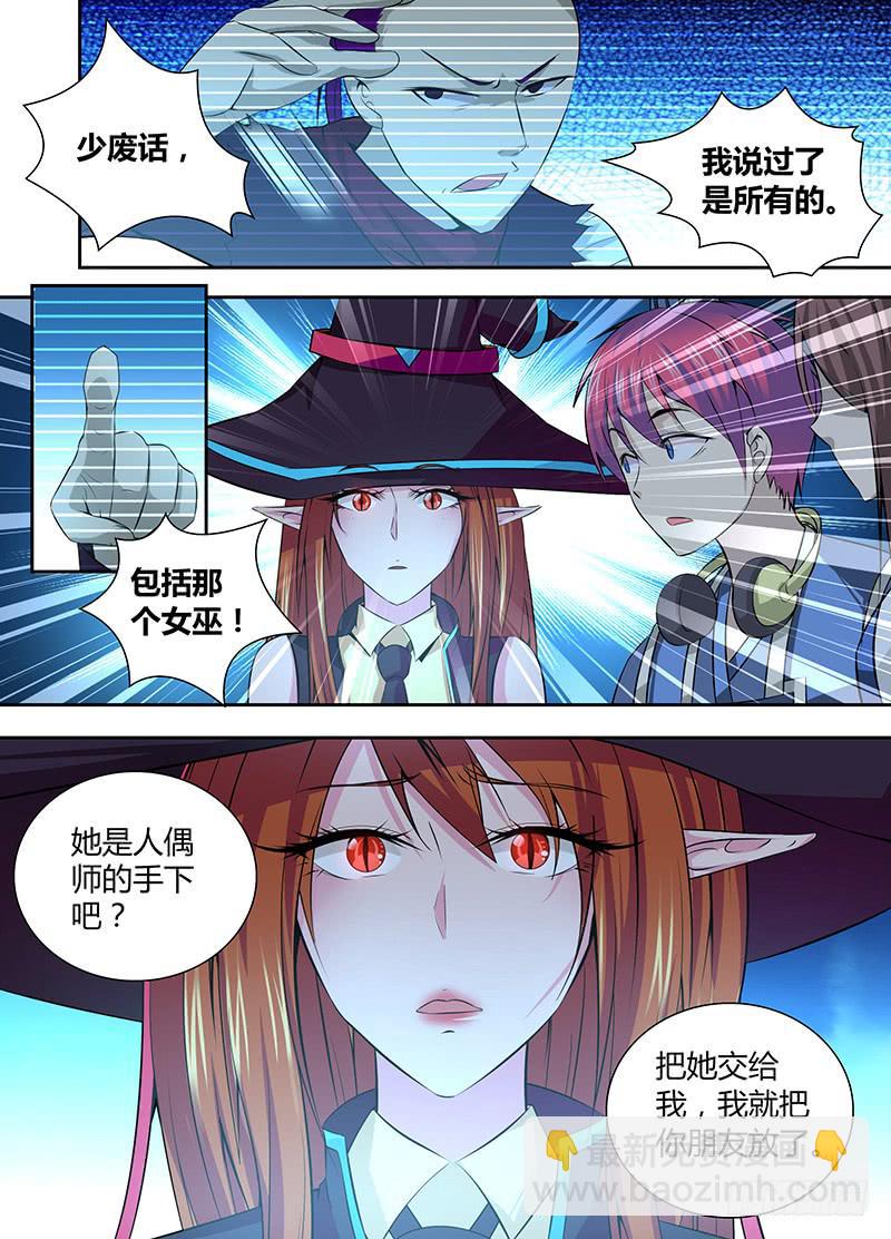 🍟万网驱魔人 055 人质 第3页