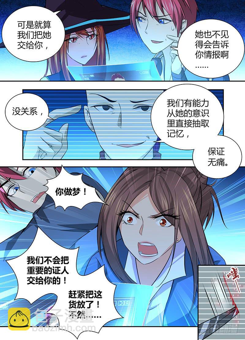 🍟万网驱魔人 055 人质 第4页