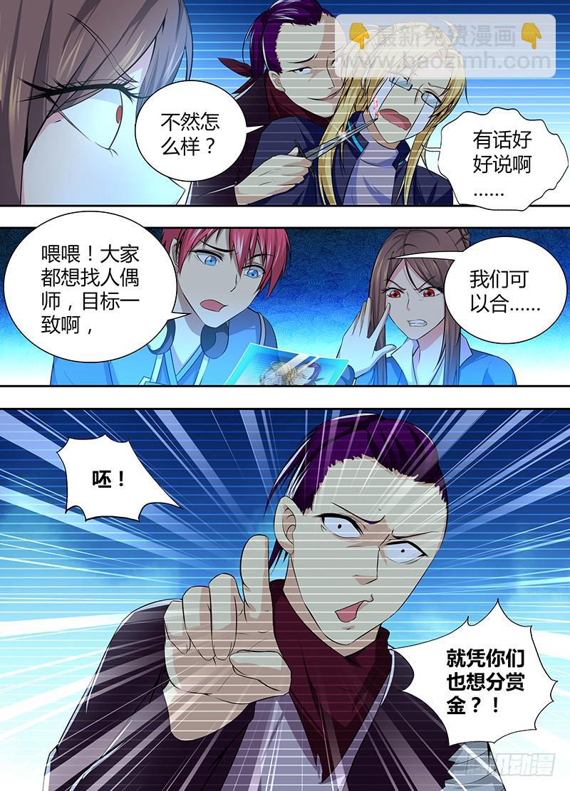 🍟万网驱魔人 055 人质 第5页