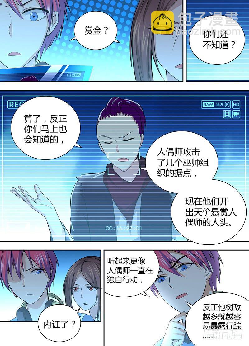 🍟万网驱魔人 055 人质 第6页