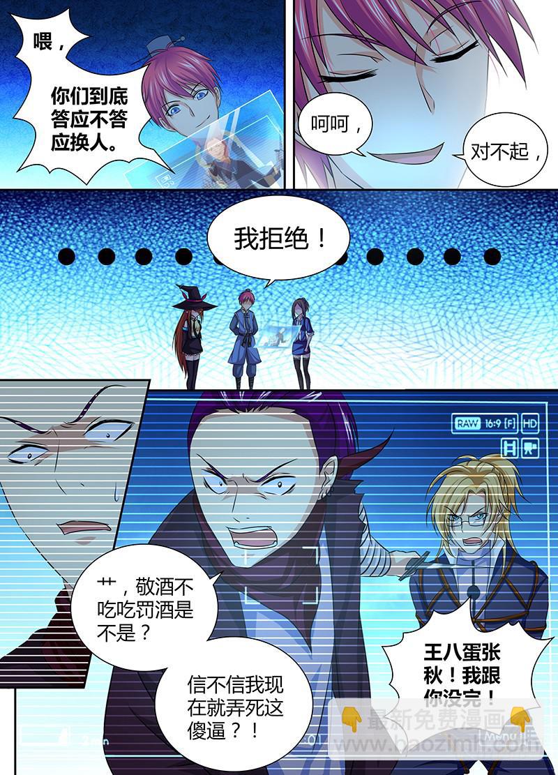 🍟万网驱魔人 055 人质 第7页