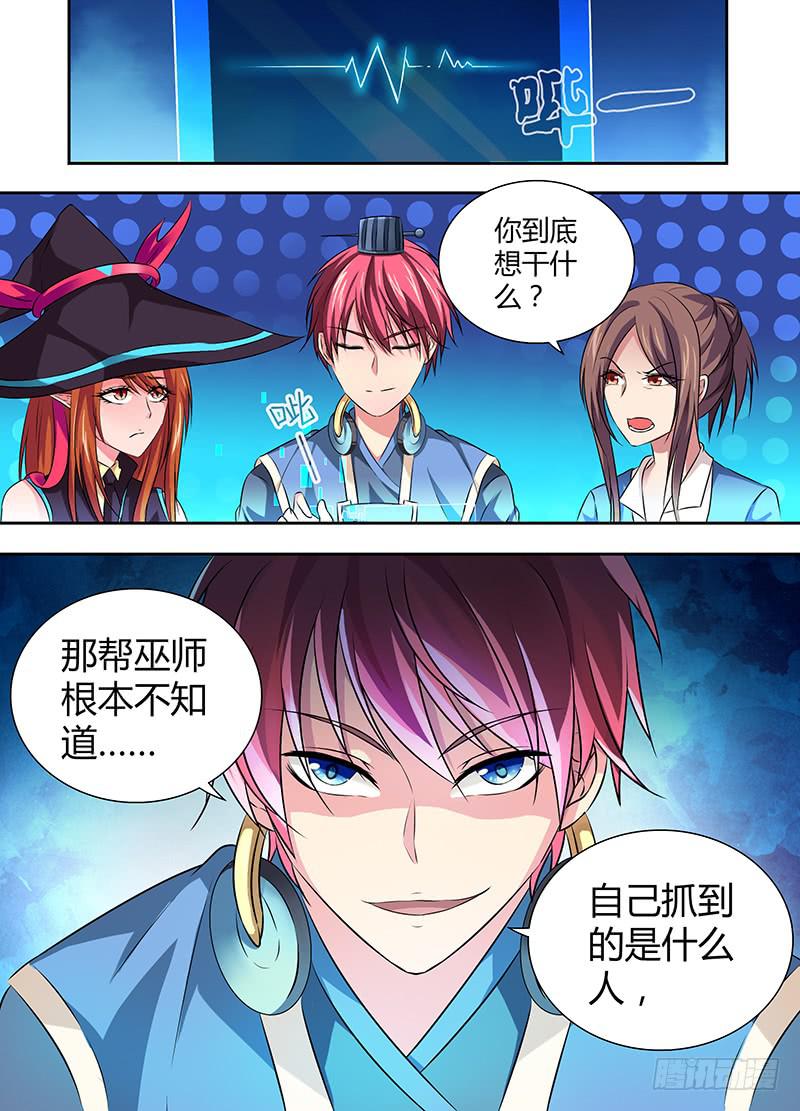 🍟万网驱魔人 055 人质 第9页
