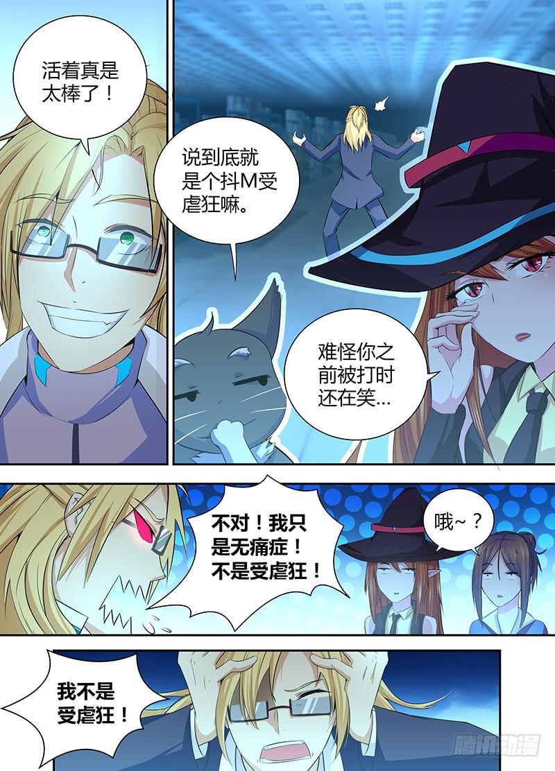 🍟万网驱魔人 057 计划 第1页
