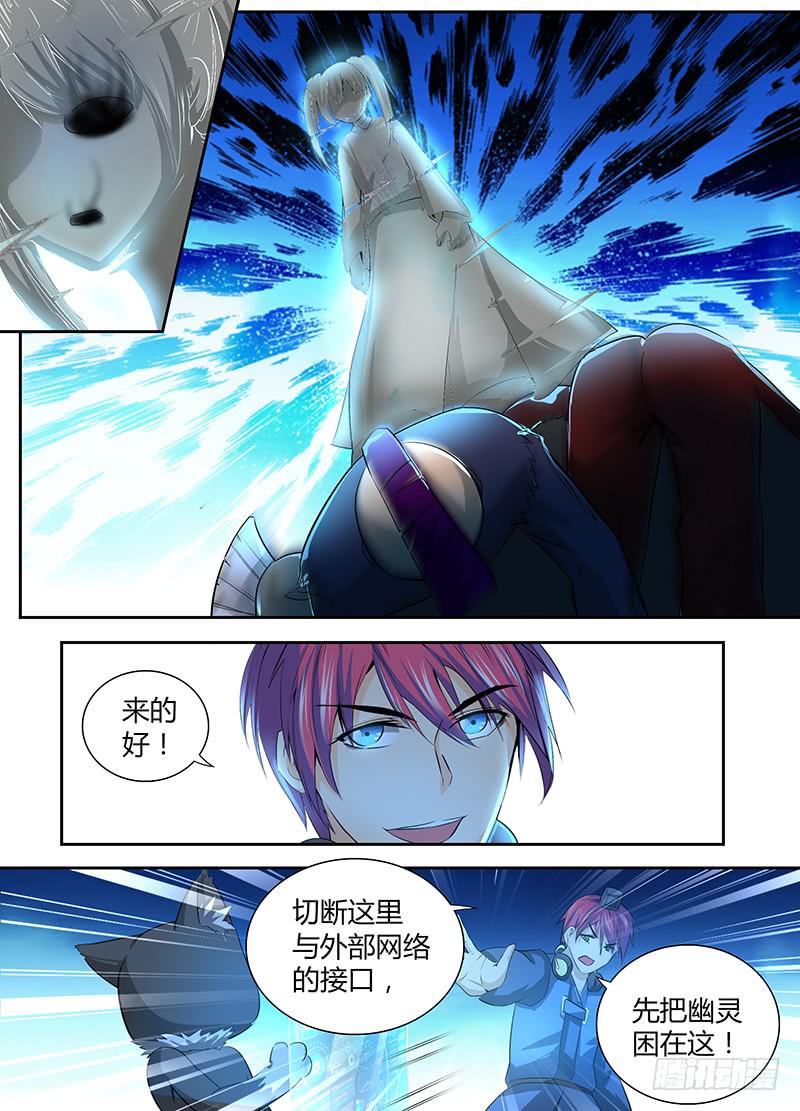 🍟万网驱魔人 057 计划 第10页
