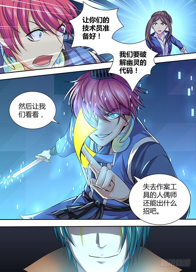 🍟万网驱魔人 057 计划 第11页