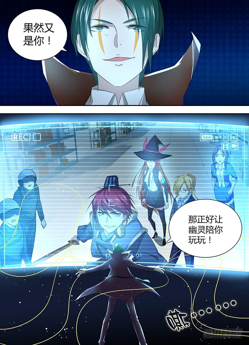 🍟万网驱魔人 057 计划 第12页
