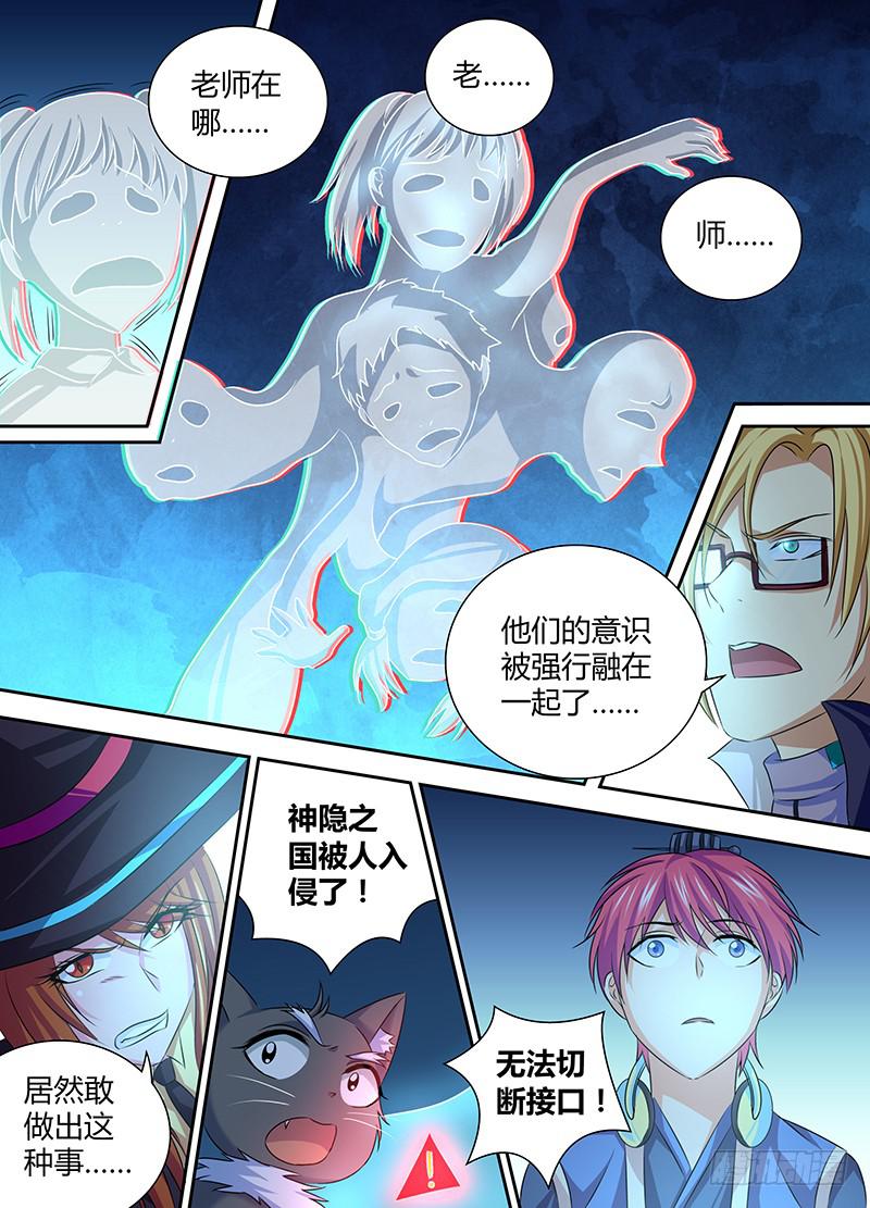 🍟万网驱魔人 057 计划 第13页