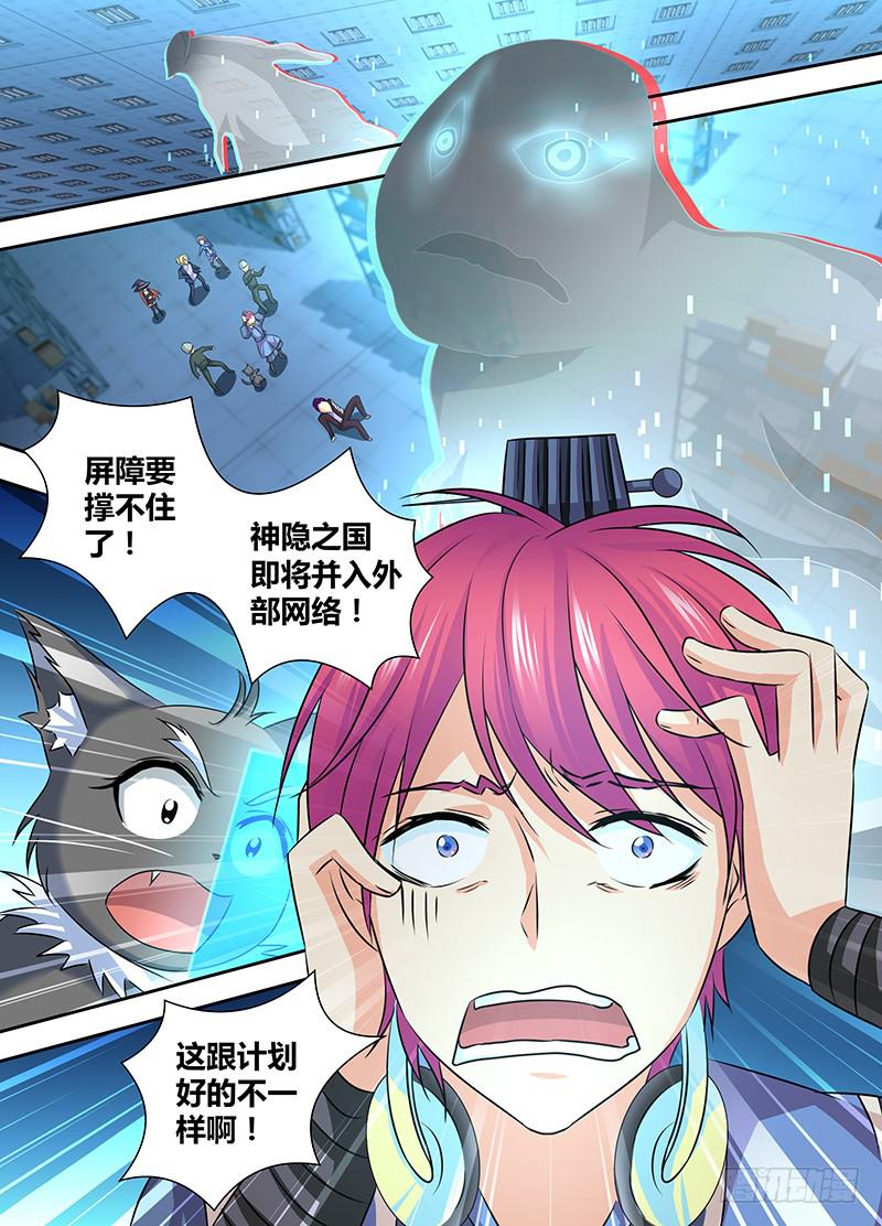 🍟万网驱魔人 057 计划 第16页