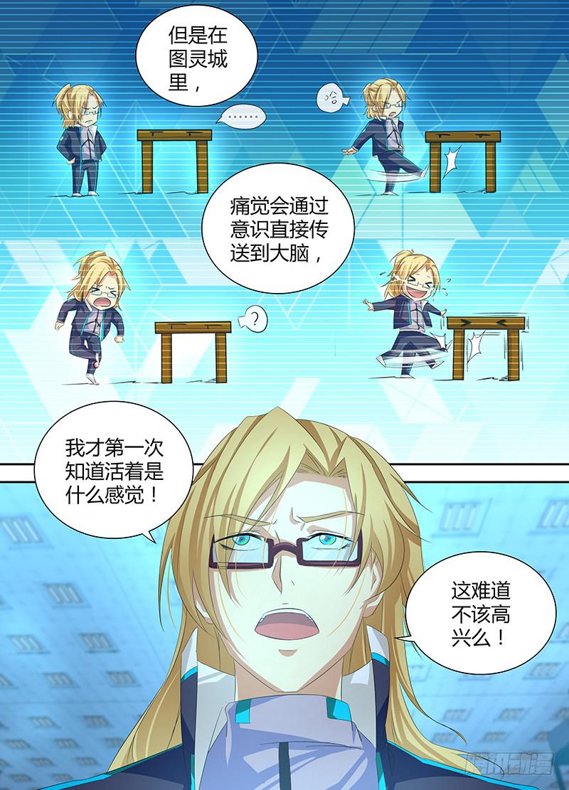 🍟万网驱魔人 057 计划 第3页