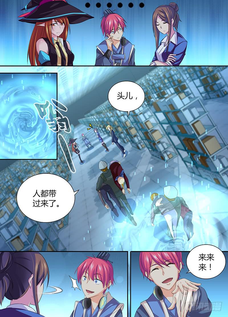 🍟万网驱魔人 057 计划 第4页