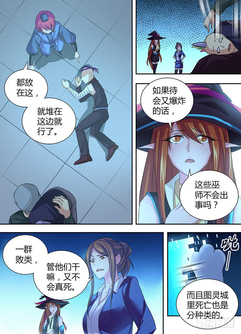 🍟万网驱魔人 057 计划 第5页