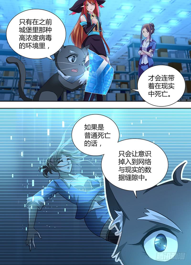 🍟万网驱魔人 057 计划 第6页