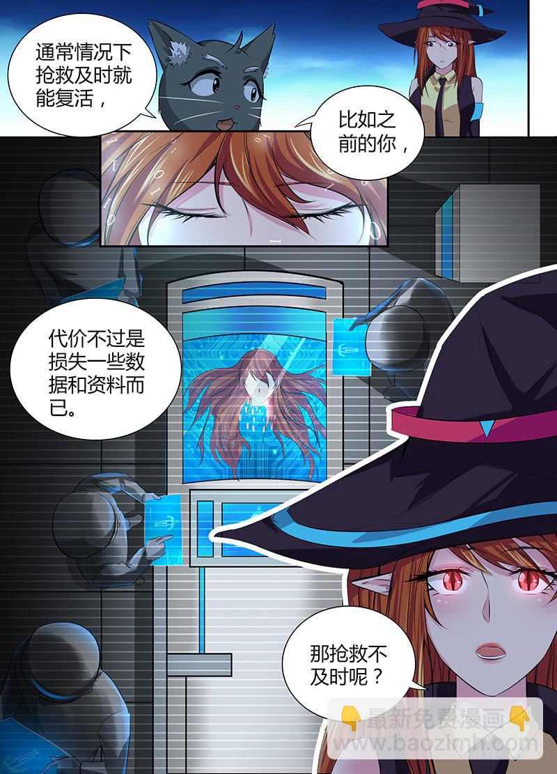 🍟万网驱魔人 057 计划 第7页