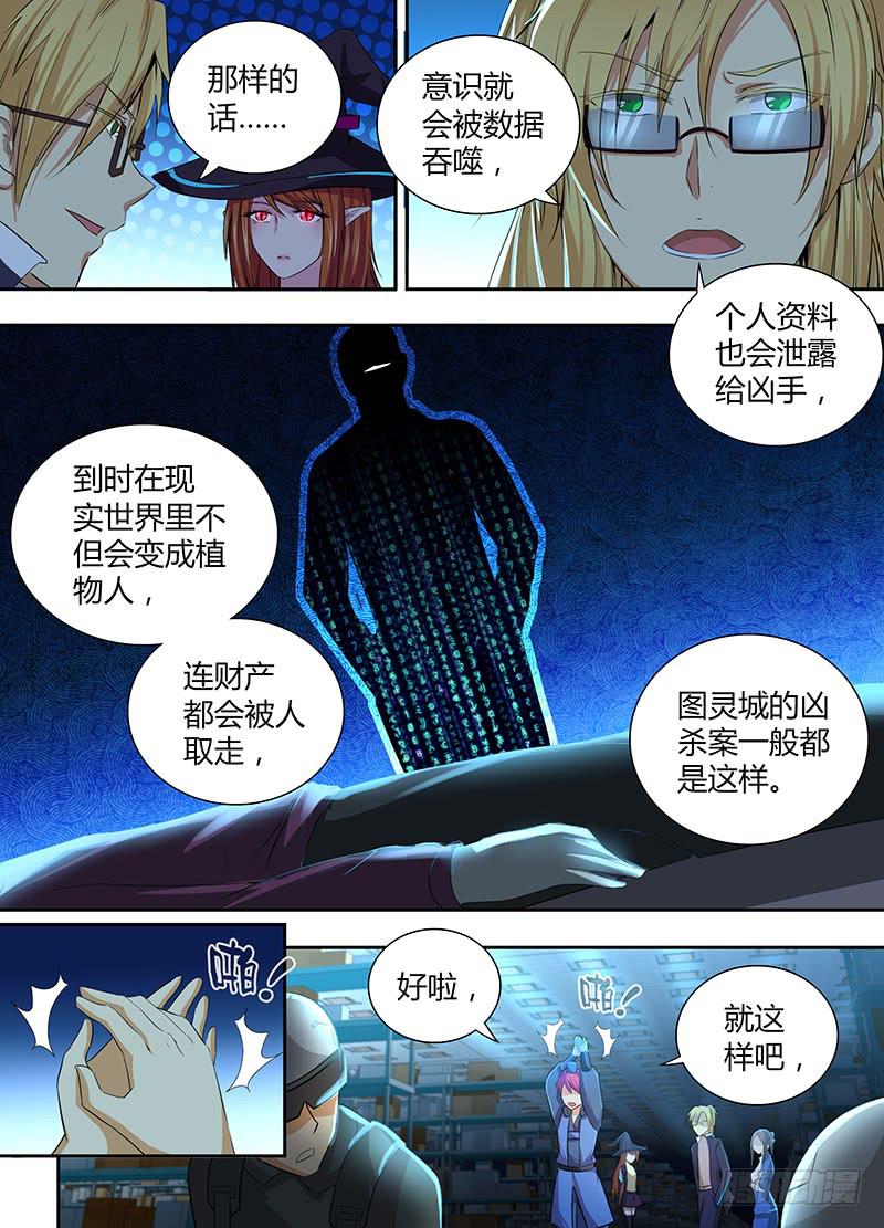 🍟万网驱魔人 057 计划 第8页
