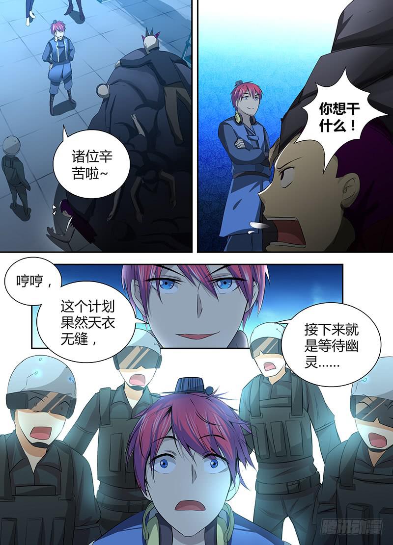 🍟万网驱魔人 057 计划 第9页