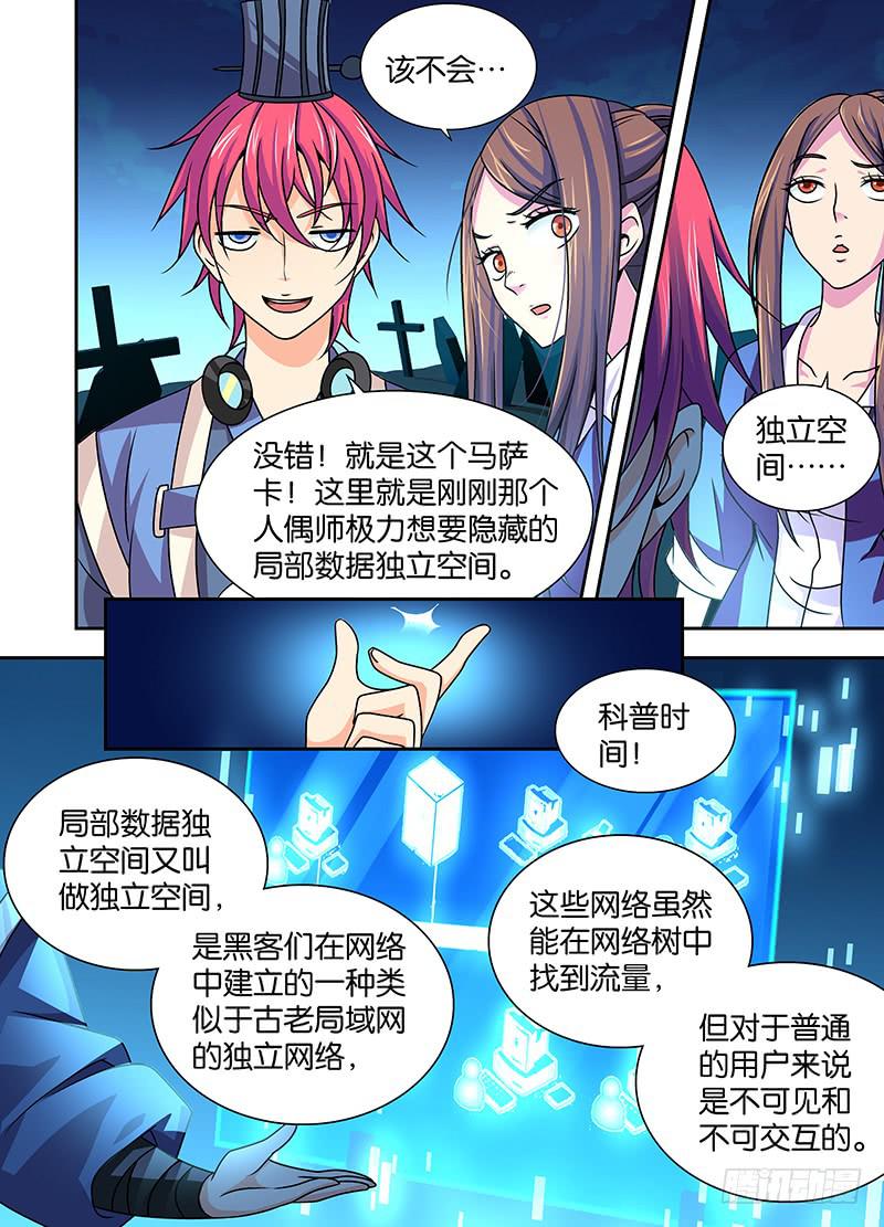 🍟万网驱魔人 007 意外死亡 第1页