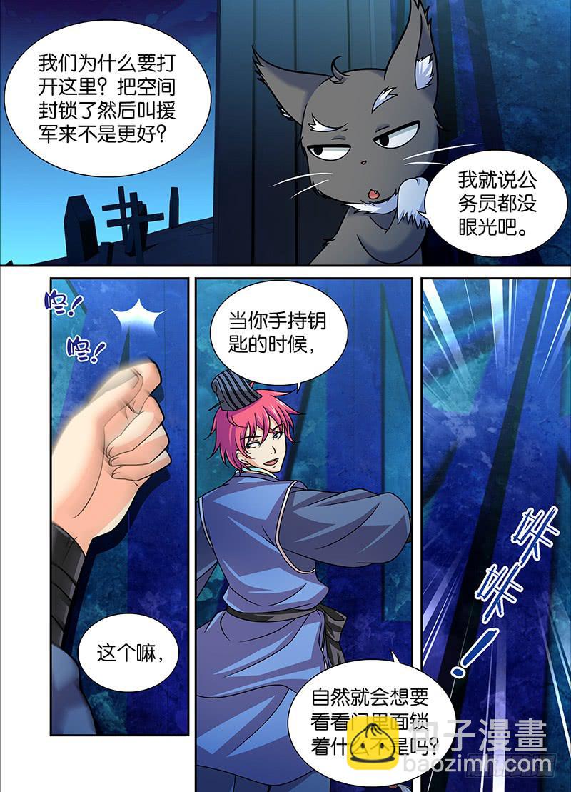 🍟万网驱魔人 007 意外死亡 第3页