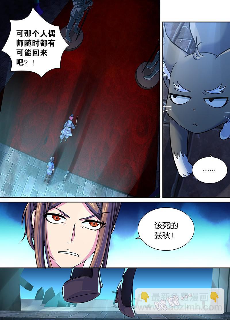 🍟万网驱魔人 007 意外死亡 第5页