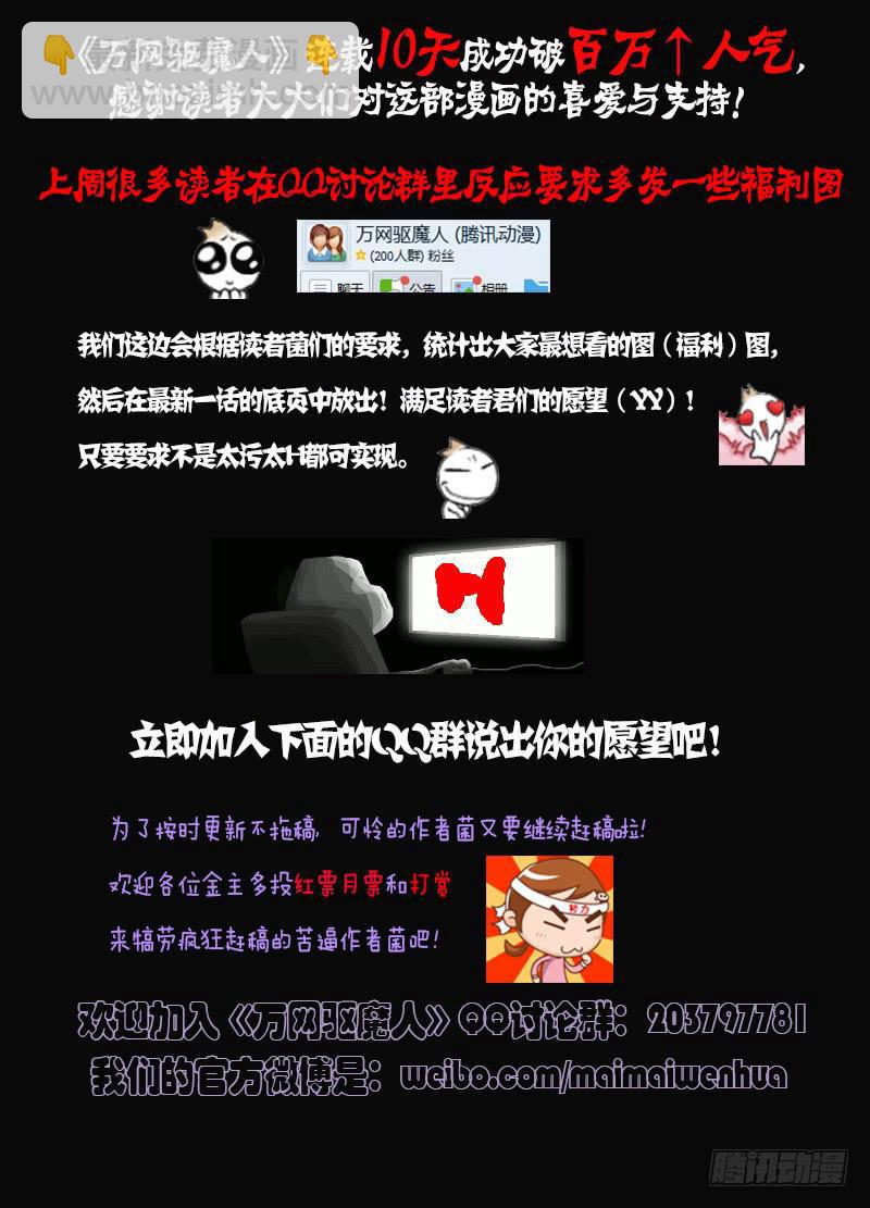 🍟万网驱魔人 007 意外死亡 第9页