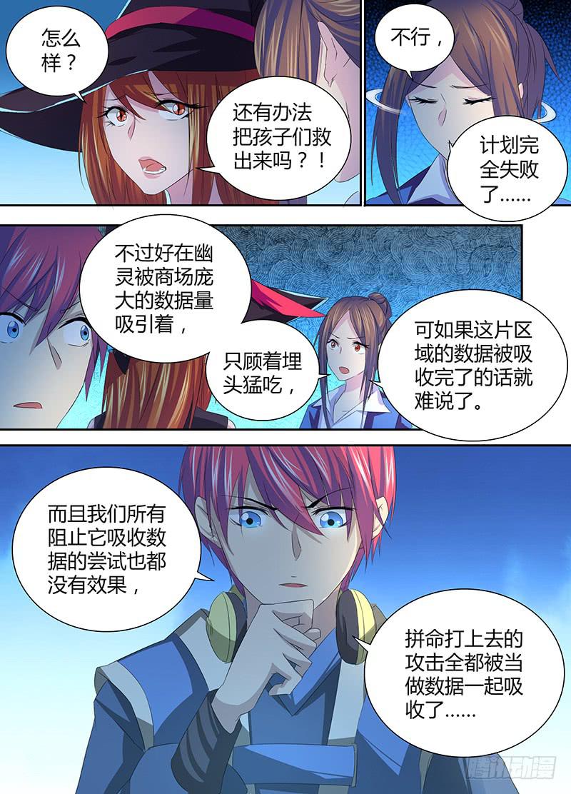 🍟万网驱魔人 059 重启 第11页