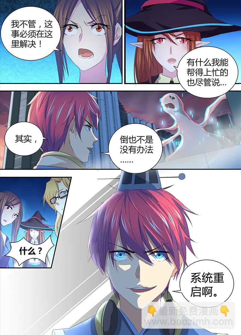 🍟万网驱魔人 059 重启 第13页
