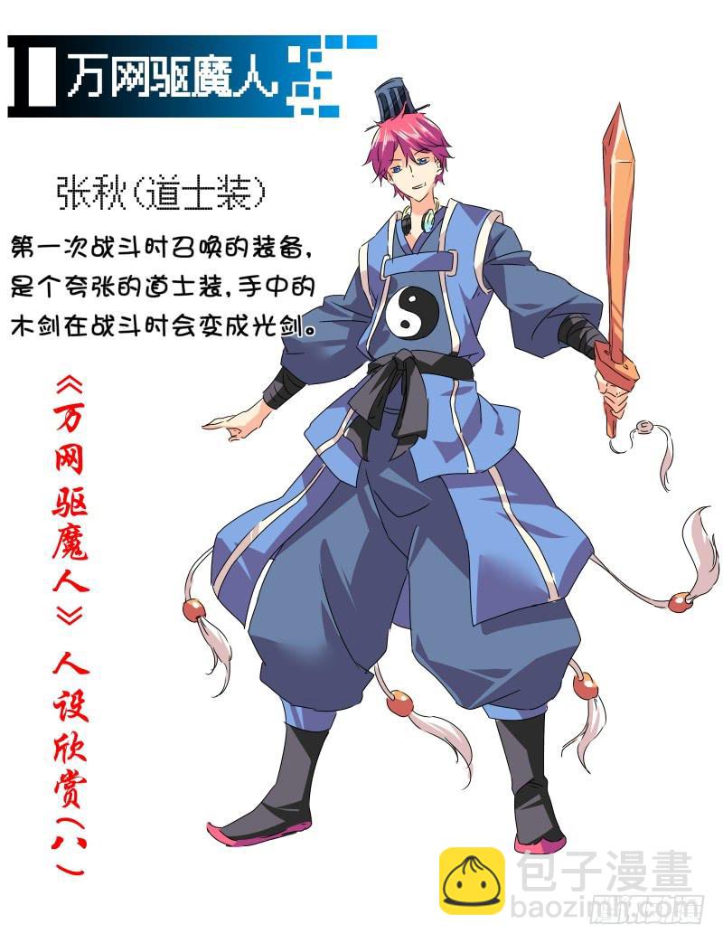 🍟万网驱魔人 059 重启 第14页
