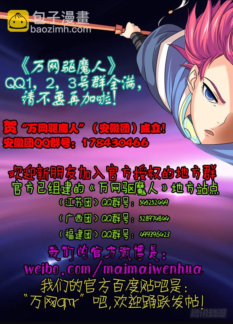 🍟万网驱魔人 059 重启 第16页