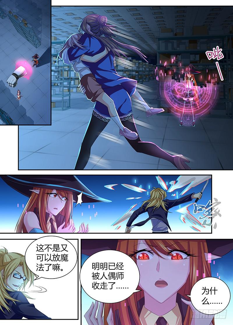 🍟万网驱魔人 059 重启 第2页