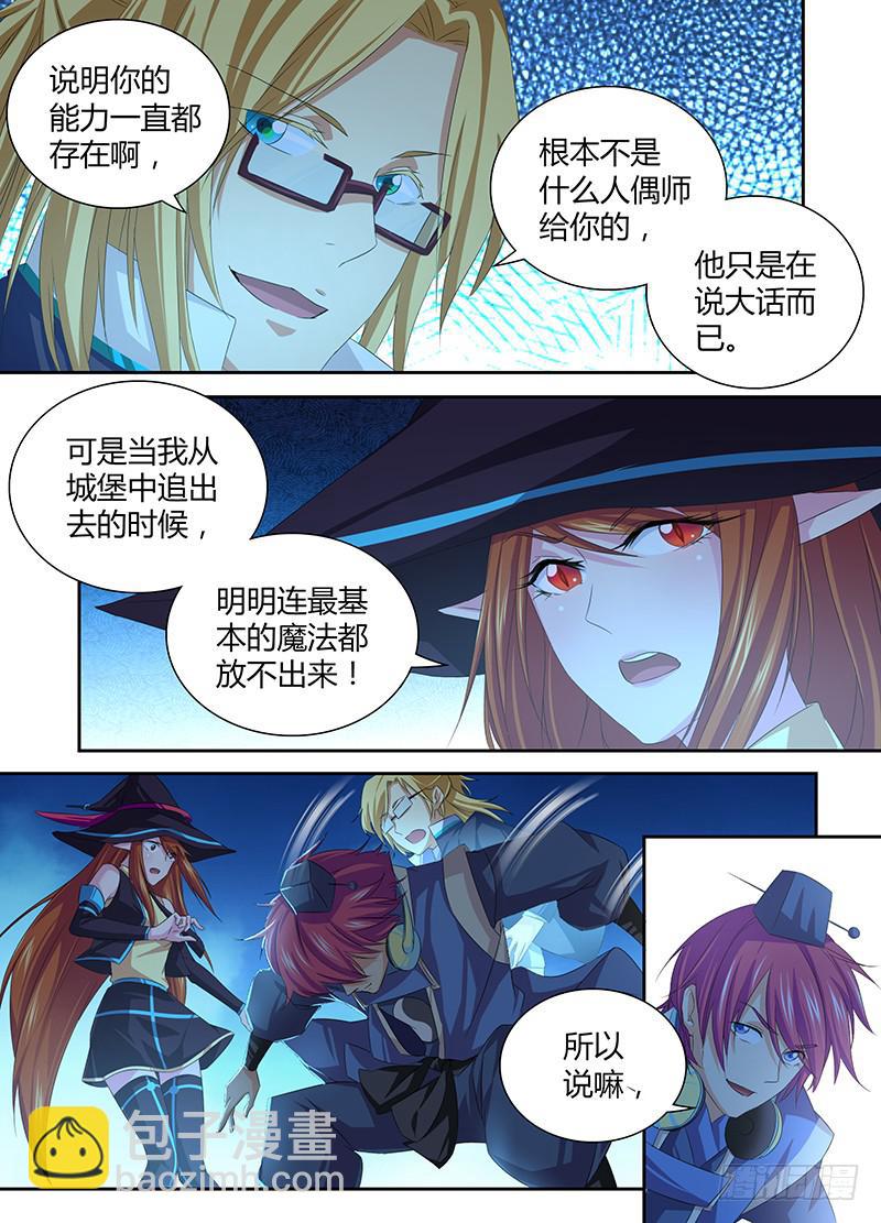 🍟万网驱魔人 059 重启 第3页