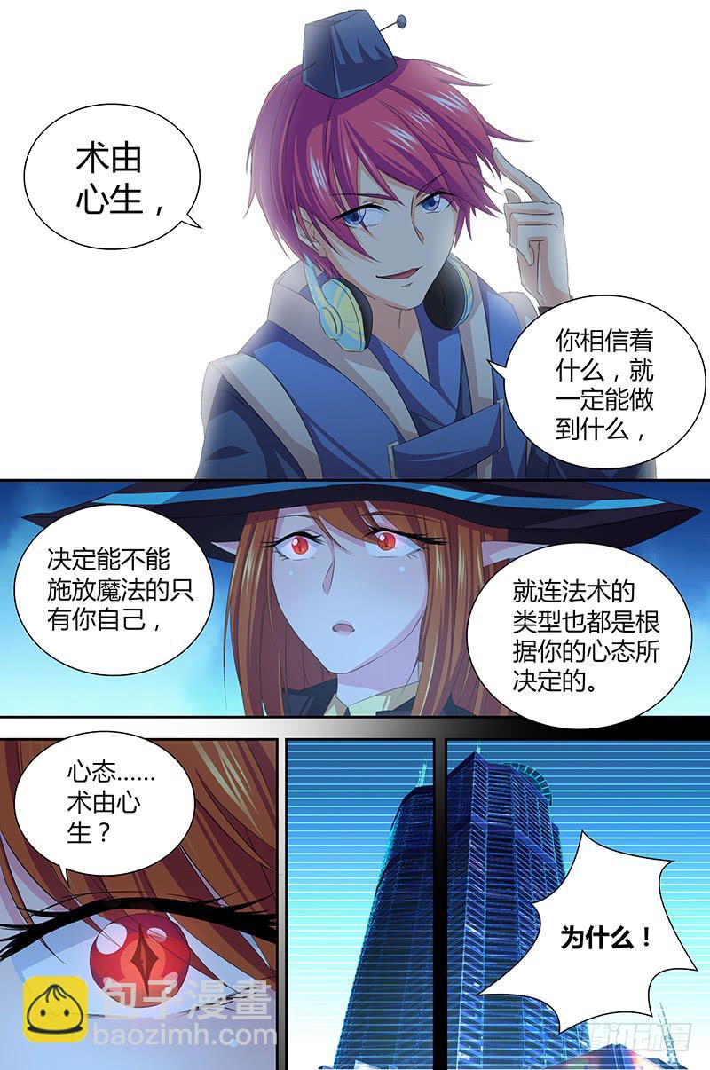 🍟万网驱魔人 059 重启 第4页