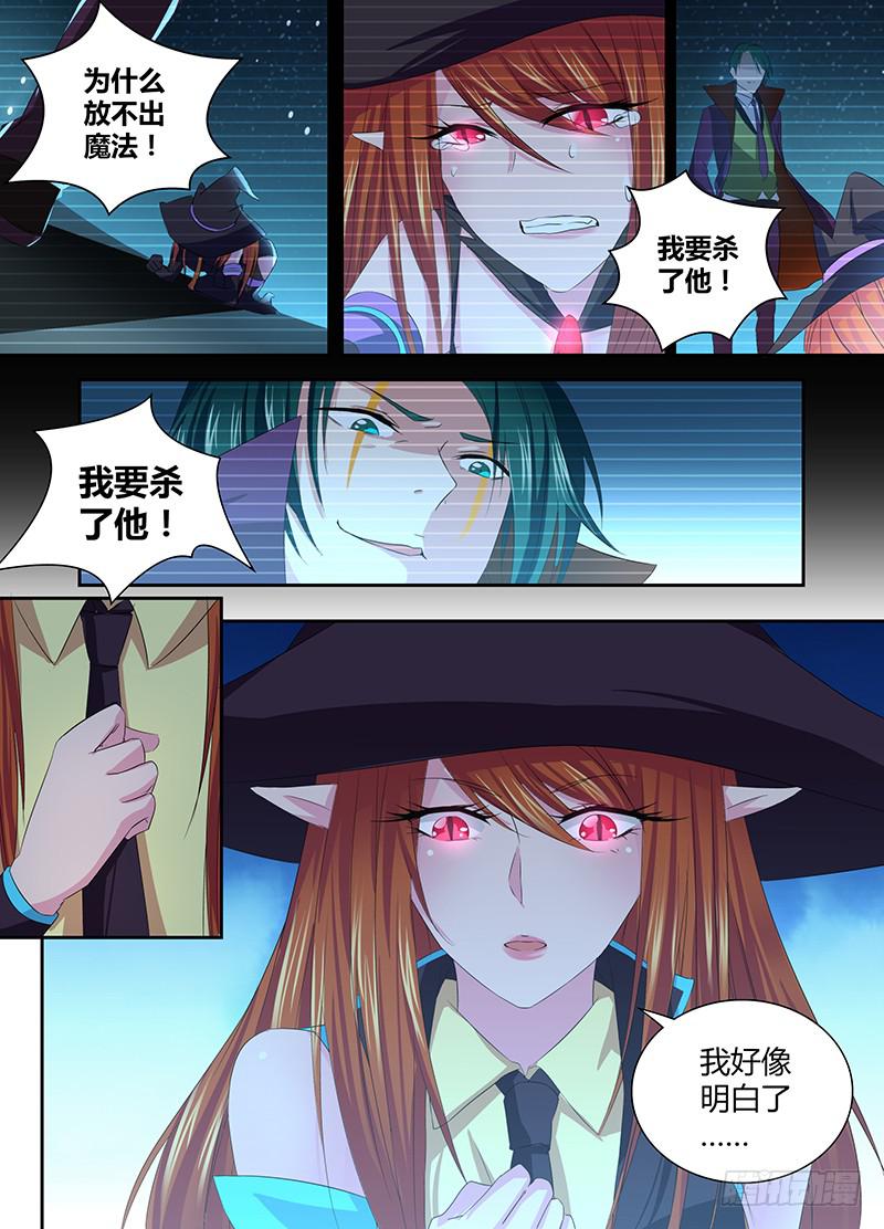 🍟万网驱魔人 059 重启 第5页