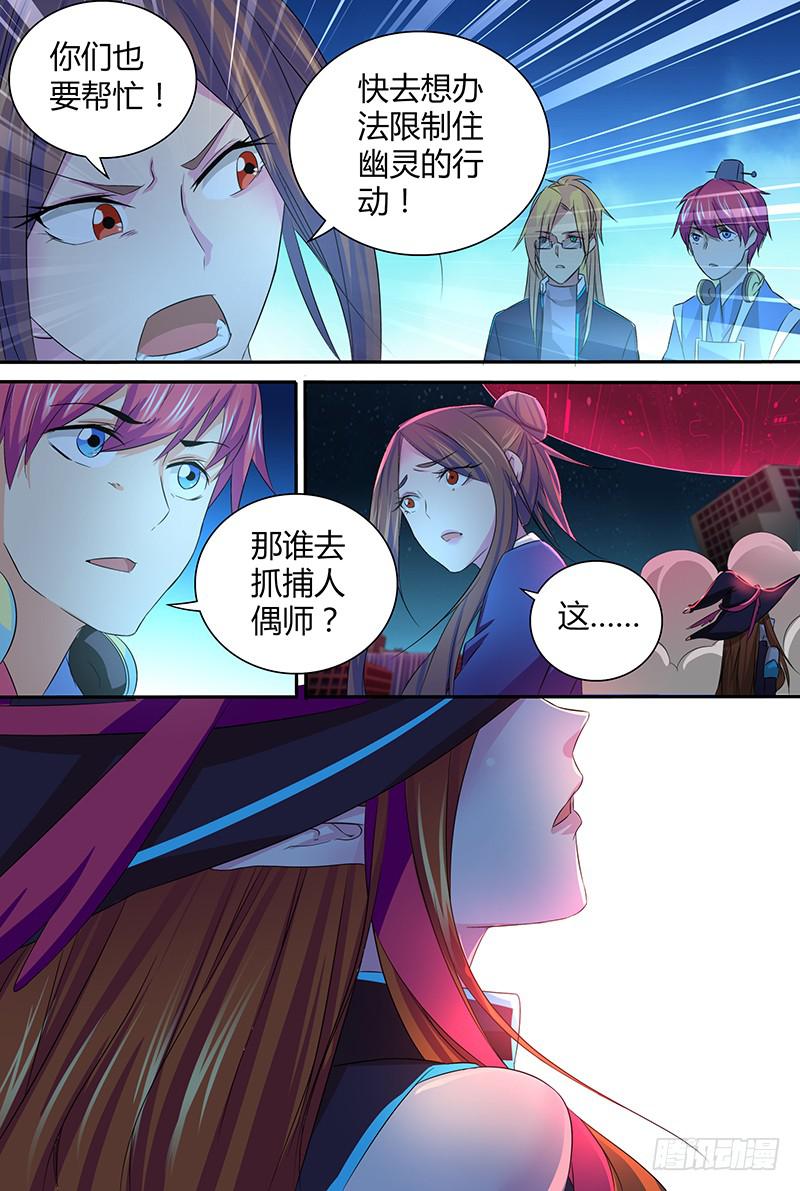 🍟万网驱魔人 061 盲点 第10页