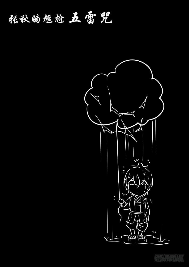 🍟万网驱魔人 061 盲点 第14页