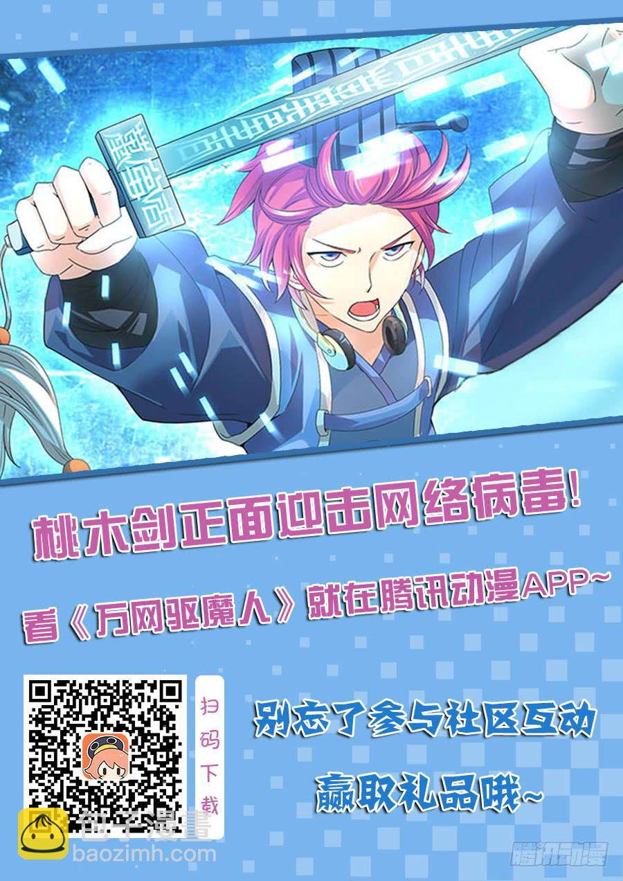 🍟万网驱魔人 061 盲点 第15页