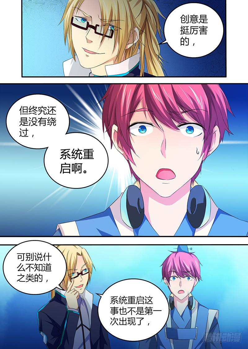 🍟万网驱魔人 061 盲点 第2页