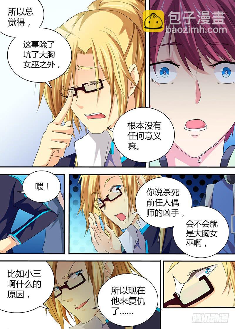🍟万网驱魔人 061 盲点 第3页