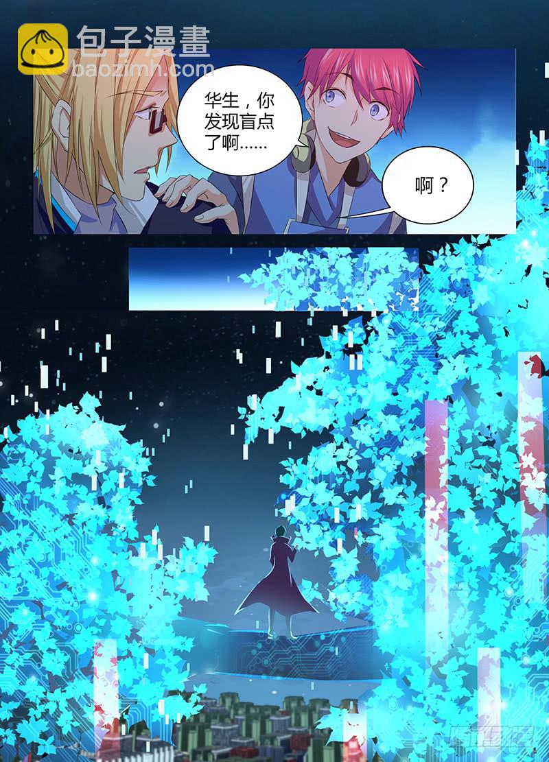 🍟万网驱魔人 061 盲点 第4页