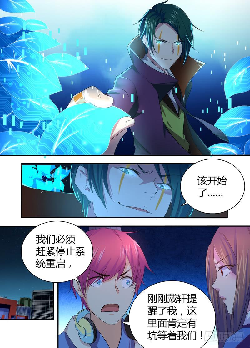 🍟万网驱魔人 061 盲点 第5页