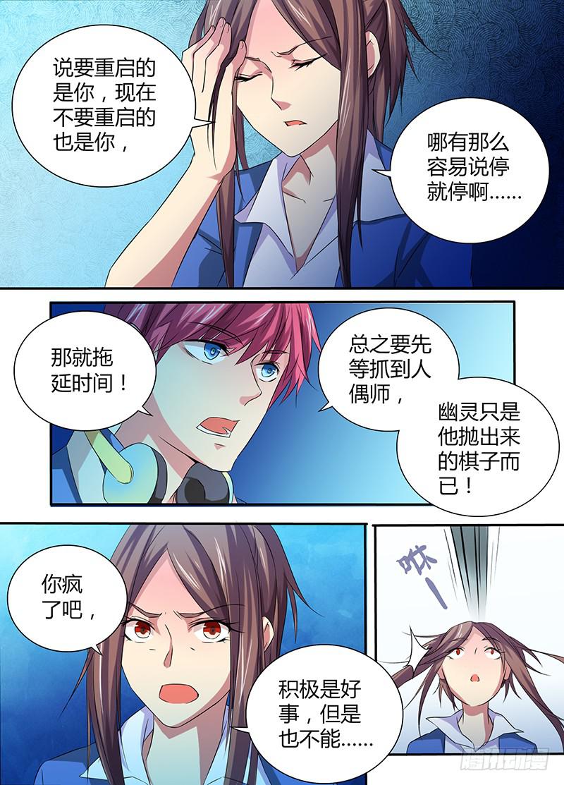 🍟万网驱魔人 061 盲点 第6页