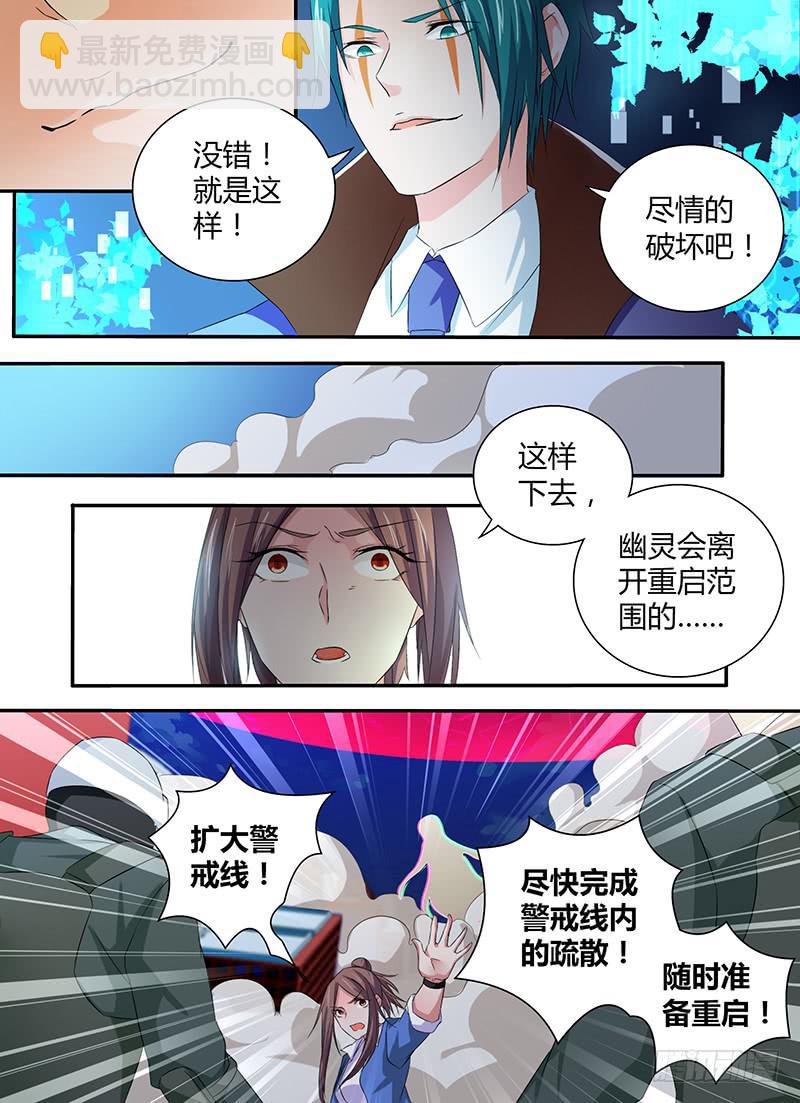 🍟万网驱魔人 061 盲点 第9页