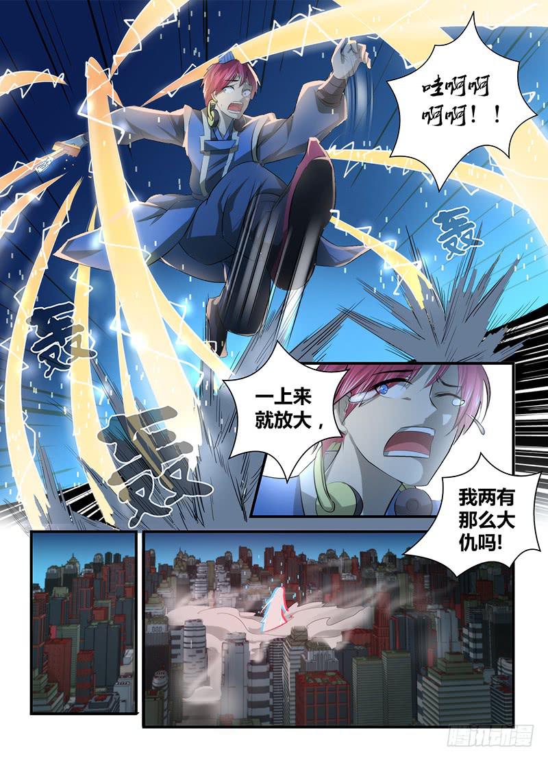 🍟万网驱魔人 063 遇事不决空个大 第11页