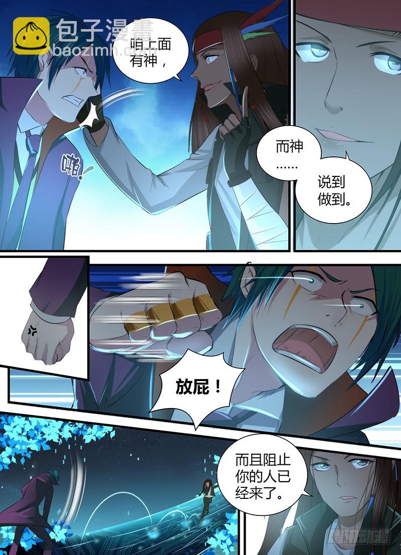 🍟万网驱魔人 063 遇事不决空个大 第5页