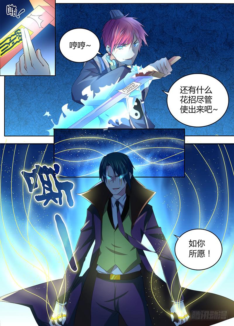 🍟万网驱魔人 063 遇事不决空个大 第9页