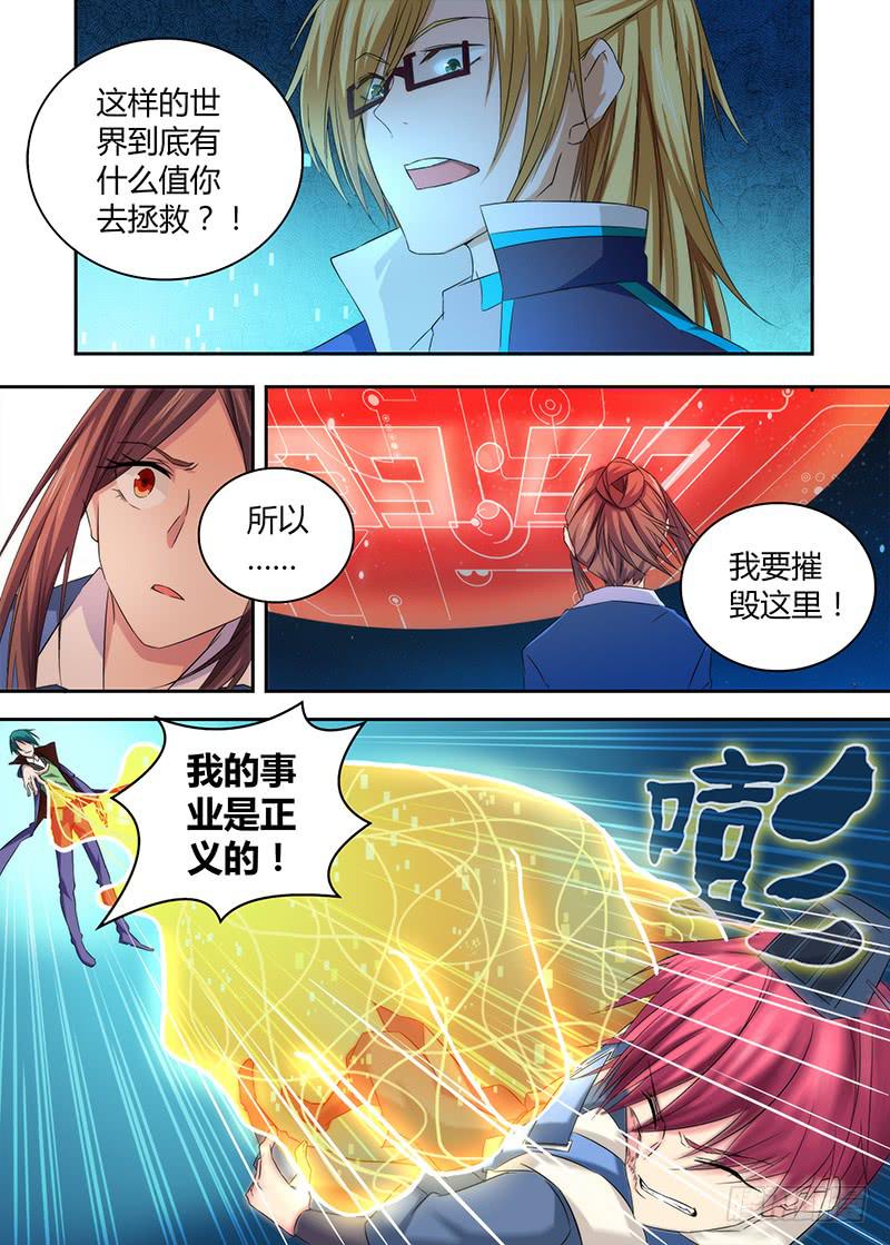 🍟万网驱魔人 065 正义的事业 第11页