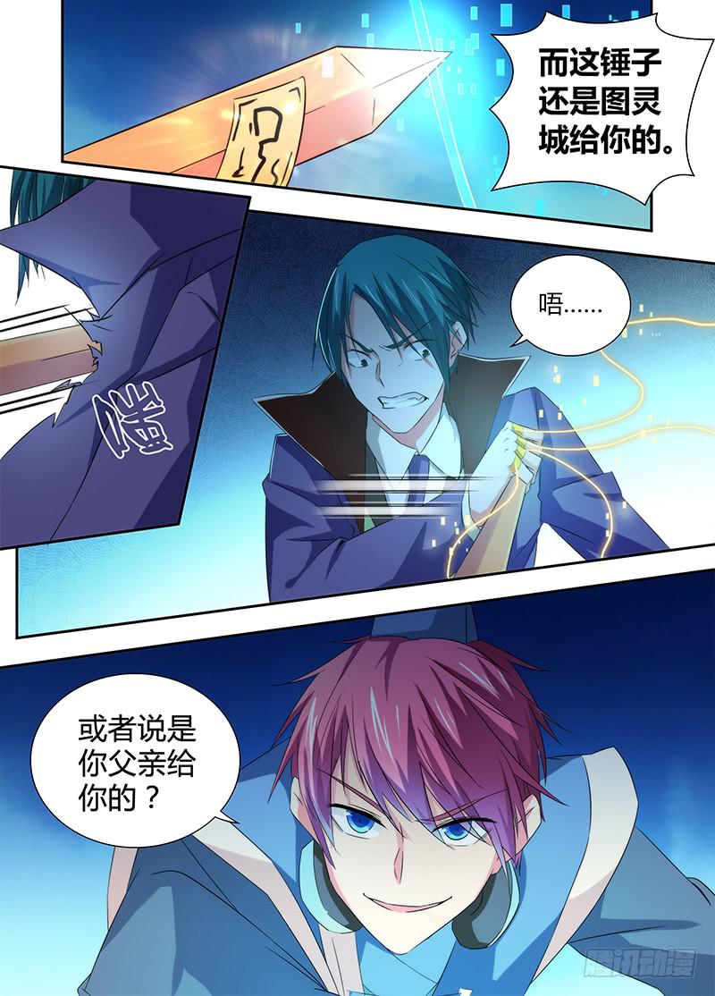 🍟万网驱魔人 065 正义的事业 第14页