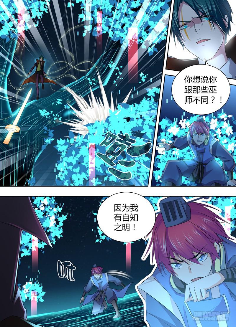 🍟万网驱魔人 065 正义的事业 第3页